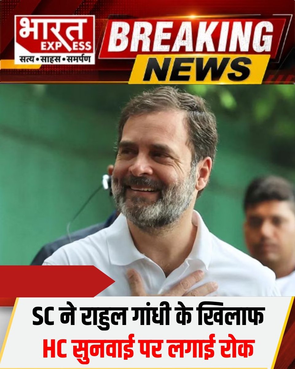 BhaaratExpress's tweet photo. SC ने आय से अधिक संपत्ति मामले में राहुल गांधी के खिलाफ HC की सुनवाई पर रोक लगाई
#RahulGandhi #SupremeCourt #SC #AllahabadHighCourt #IncomeTaxCase #DisproportionateAssets #RahulGandhiNews #Congress #LegalNews #CourtNews #PoliticalNews #BreakingNews #LatestNews
@RahulGandhi https://t.co/AYpUWzOVY4