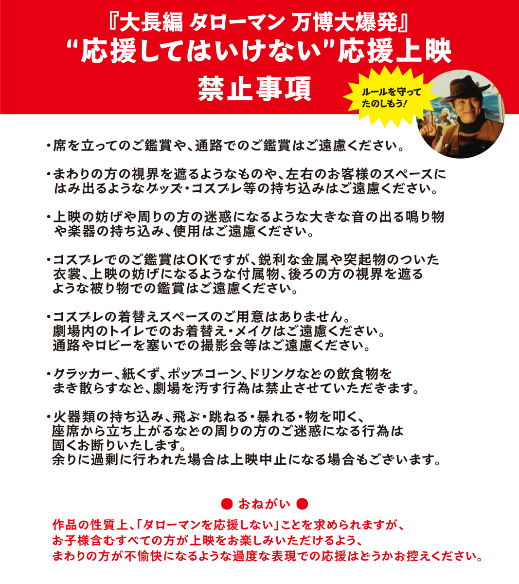 eiga_taroman's tweet photo. ／
いよいよ今週末は！
#109シネマズ大阪エキスポシティ
#映画タローマン1周年大記念祭
＼

チケットは全席完売御礼！
当日は上映回ごとにルールが異なりますので、
参加回の上映ルールをご確認の上、
秩序とマナーを守って上映をお楽しみください！

マサラ上映は、引用の「劇場レギュレーション」もしっかりご確認の上ご参加ください！

✅イベント詳細はこちらから！
https://t.co/R2W0u8n9Ao