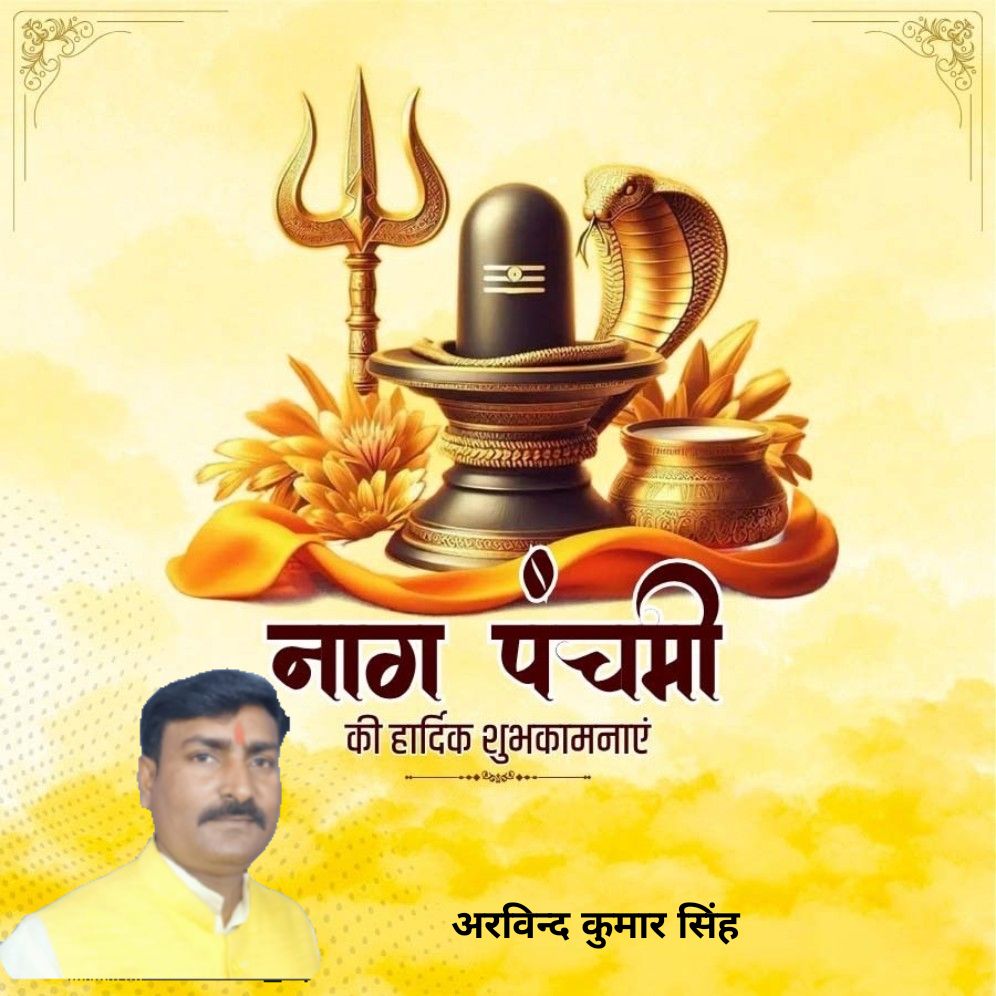 ArvindS35504569's tweet photo. नाग पचमी  की हार्दिक शुभकामनाएं

https://t.co/oZTEEzU8c4 https://t.co/2knPjby1Cu