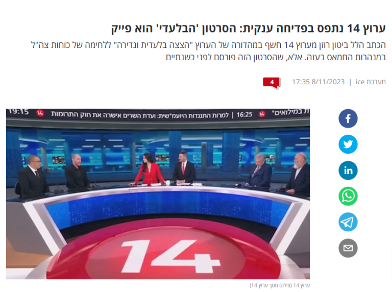 TheSharkLady's tweet photo. 1. אפילו בסטנדרטים הנמוכים של ערוץ 14, הסיפור עם הפצ"רית שאינה פצ"רית הצליח להפתיע כמה אנשים.

אבל אני כאן כדי להזכיר שערוץ 14 מפרסם פייקים באופן קבוע. בתחום הפוליטי זה נובע מכך שמדובר בערוץ תעמולה שמאוכלס באנשים לא מקצועיים. בתחומים אחרים, זו "סתם" חוסר מקצועיות.

בואו לשרשור: https://t.co/F8Y5QqZ8hh