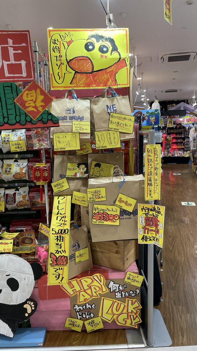 vvtokitoki's tweet photo. 😍おっお～い！安いゾ～！😍

只今、9/30までのお得なクレしんBAGを発売中です！🎉

税込5,000円相当のクレしんグッズを詰めて、税込3,300円で販売中～🔥

映画記念の今だから買えちゃう、ラッキーでハッピーな福袋！

#クレしんグッズ #クレヨンしんちゃん #ヴィレッジヴァンガードイオンモール土岐店 https://t.co/9F2O5zHEaE