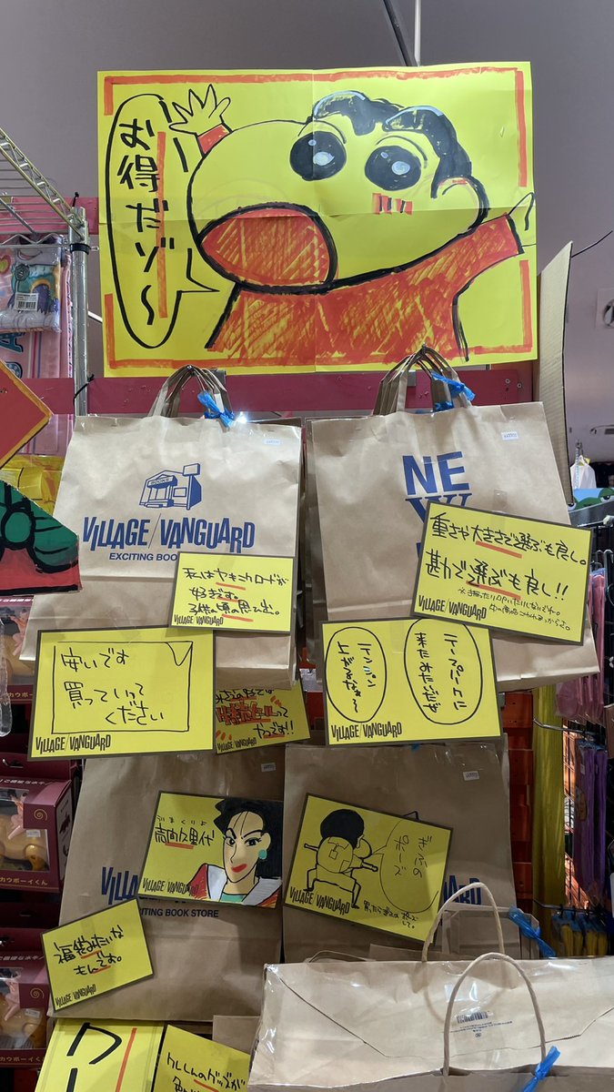 vvtokitoki's tweet photo. 😍おっお～い！安いゾ～！😍

只今、9/30までのお得なクレしんBAGを発売中です！🎉

税込5,000円相当のクレしんグッズを詰めて、税込3,300円で販売中～🔥

映画記念の今だから買えちゃう、ラッキーでハッピーな福袋！

#クレしんグッズ #クレヨンしんちゃん #ヴィレッジヴァンガードイオンモール土岐店 https://t.co/9F2O5zHEaE