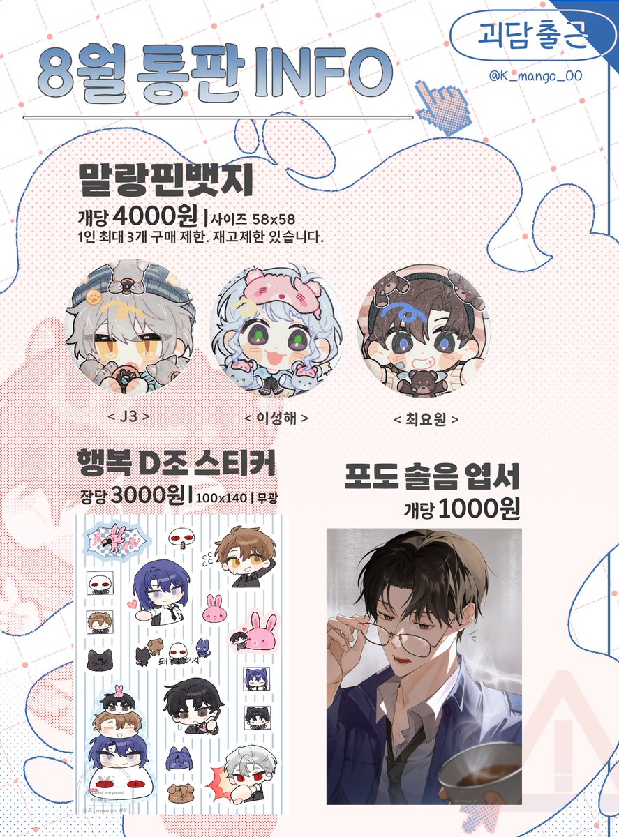 K_mango_00's tweet photo. [괴담출근] 8월 비공식 통신판매 폼

#RT 추첨 한 분께 선착 조각스티커 모양 코롯토를 보내드립니다.

✔️ 재고, 수량제한 있습니다.

🗓️ 8월 18일 20시 ~ 8월 22일 23시 59분
* 재고 소진 시 조기마감될 수 있습니다!

🔗https://t.co/a3FCI70PhU https://t.co/iAuiph9YQ2