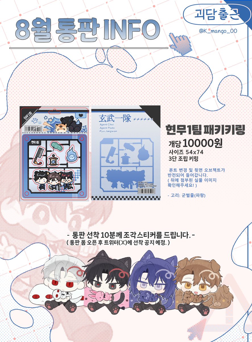 K_mango_00's tweet photo. [괴담출근] 8월 비공식 통신판매 폼

#RT 추첨 한 분께 선착 조각스티커 모양 코롯토를 보내드립니다.

✔️ 재고, 수량제한 있습니다.

🗓️ 8월 18일 20시 ~ 8월 22일 23시 59분
* 재고 소진 시 조기마감될 수 있습니다!

🔗https://t.co/a3FCI70PhU https://t.co/iAuiph9YQ2