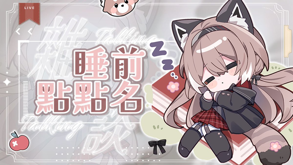 resa1007_kimina's tweet photo. ──── ୨୧ ꜱᴛʀᴇᴀᴍ ɪɴꜰᴏ ୨୧ ────
❦  8/17 20:00 【 雜談 】

 -` 首次睡前點點名
今天努力記住你們每個人！

#RetsuGo
▼ 待機室在這裡— https://t.co/VvcJ7ZiN5i