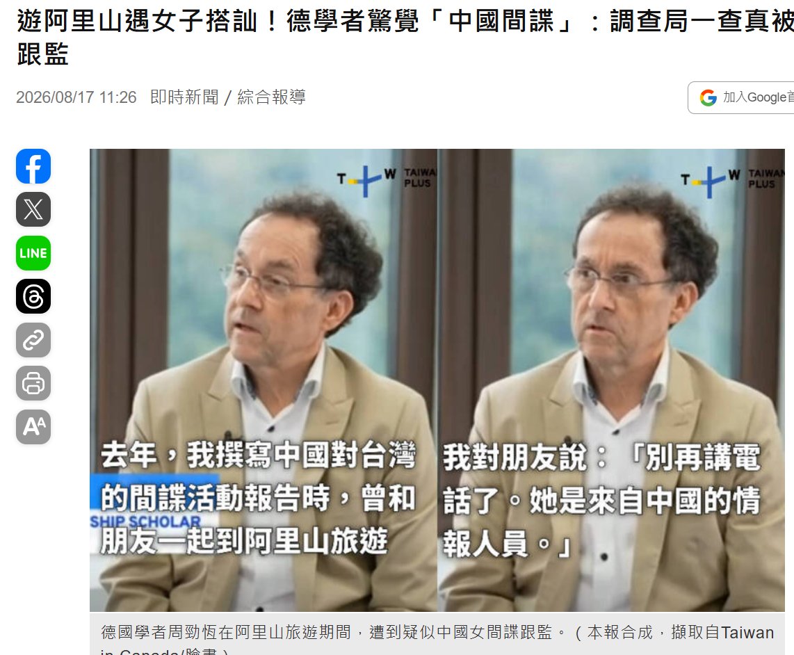 new27brigade's tweet photo. 國安通報
小心匪諜在身邊，德國資深記者兼作家周勁恆（Jürgen Kremb）長期深入研究中國情報機構、亞洲地緣政治與兩岸關係，他日前透露，在阿里山旅遊竟遭到疑似中國女間諜的尾隨與盯梢，隨後通報法務部調查局並證實遭到跟監，經調查局審查介入後，該女子在兩天後離境離開台灣
https://t.co/fXd6MgaPHU https://t.co/mESyoE1lJl