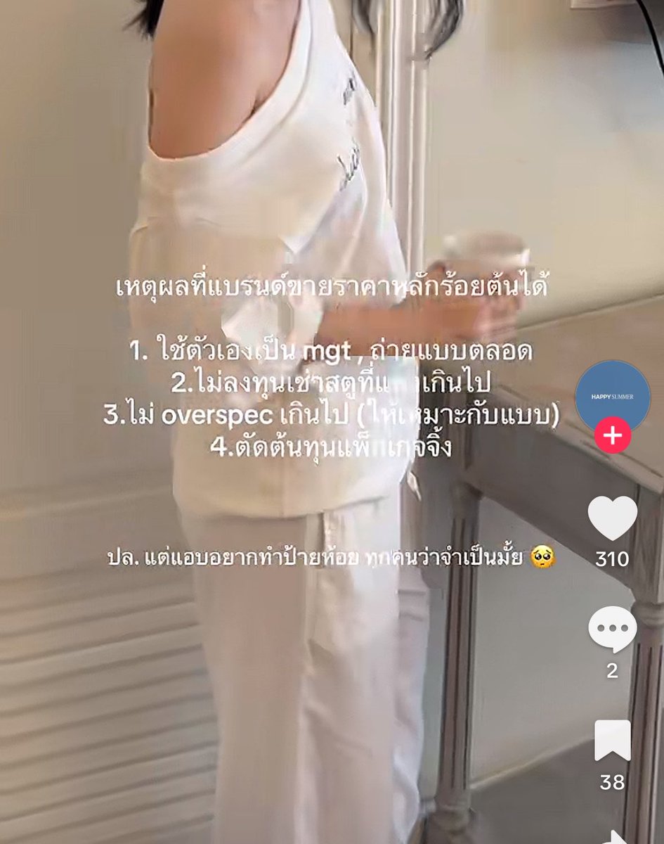 tamjaichunbkk's tweet photo. ขายเสื้อราคาน่ารักมากจนคนคิดว่ารับจากจีน จนคุณโฟมต้องออกมาอธิบาย 🤏🏻 เสื้อของร้าน happysummer.bkk ทุกตัวตัดเย็บโดยช่างไทยน้า บางคนก็เกษียณแล้ว มาหารายได้เสริม เราชอบที่ทางร้านตั้งใจคุมทุกขั้นตอน เพื่อที่จะทำเสื้อผ้าในราคาที่ทุกคนเข้าถึงได้ พอเห็นความพยายามแล้วอยากอุดหนุนตลอดไป https://t.co/YlqBoZVIMu