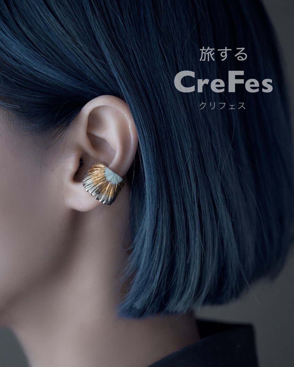 crefes_official's tweet photo. 旅するCreFes / うめだスーク

今回セレクトしたのは
アクセサリー、陶、会話を生み出すモノ
９人の作り手、それぞれの新しさをご紹介します

8/19(水) - 8/25(火)　
阪急うめだ本店
スークイベント２・３

作家リストは
https://t.co/ySEf1pgzis
から
#crefes #うめだスーク #作り手 https://t.co/dkCgTgdRYN