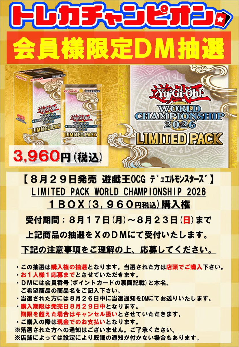 🍀会員様限定DM抽選🍀 8⃣月2⃣9⃣日発売!! #遊戯王OCG LIMITED PACK