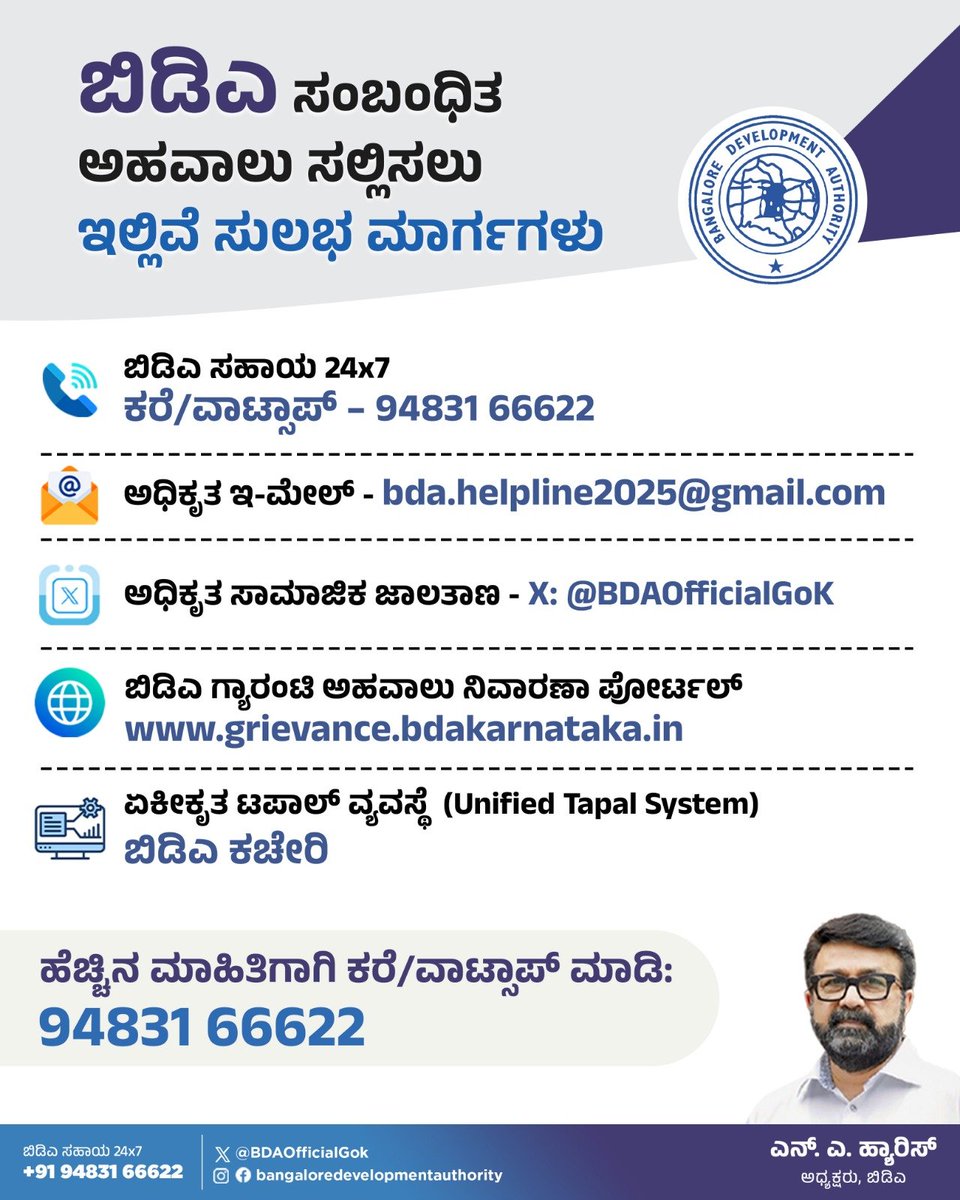 BDAOfficialGok's tweet photo. ಬಿಡಿಎ ಸಂಬಂಧಿತ ನಿಮ್ಮ ಅಹವಾಲನ್ನು ಸಲ್ಲಿಸಲು ಸುಲಭ ಆಯ್ಕೆಗಳನ್ನು ಕಲ್ಪಿಸಲಾಗಿದೆ.  

ನಿಮ್ಮ ಅಹವಾಲು ಹಂಚಿಕೊಳ್ಳಿ, ಪರಿಹಾರ ಪಡೆಯಿರಿ. 

ಹೆಚ್ಚಿನ ಮಾಹಿತಿಗಾಗಿ ಕರೆ/ವಾಟ್ಸಾಪ್ ಮಾಡಿ: 94831 66622

@mlanaharis @Captain_Mani72

#BDA #Grievances #BDASahaya #BDAGuarantee #PGRS https://t.co/WXjgNPD42b