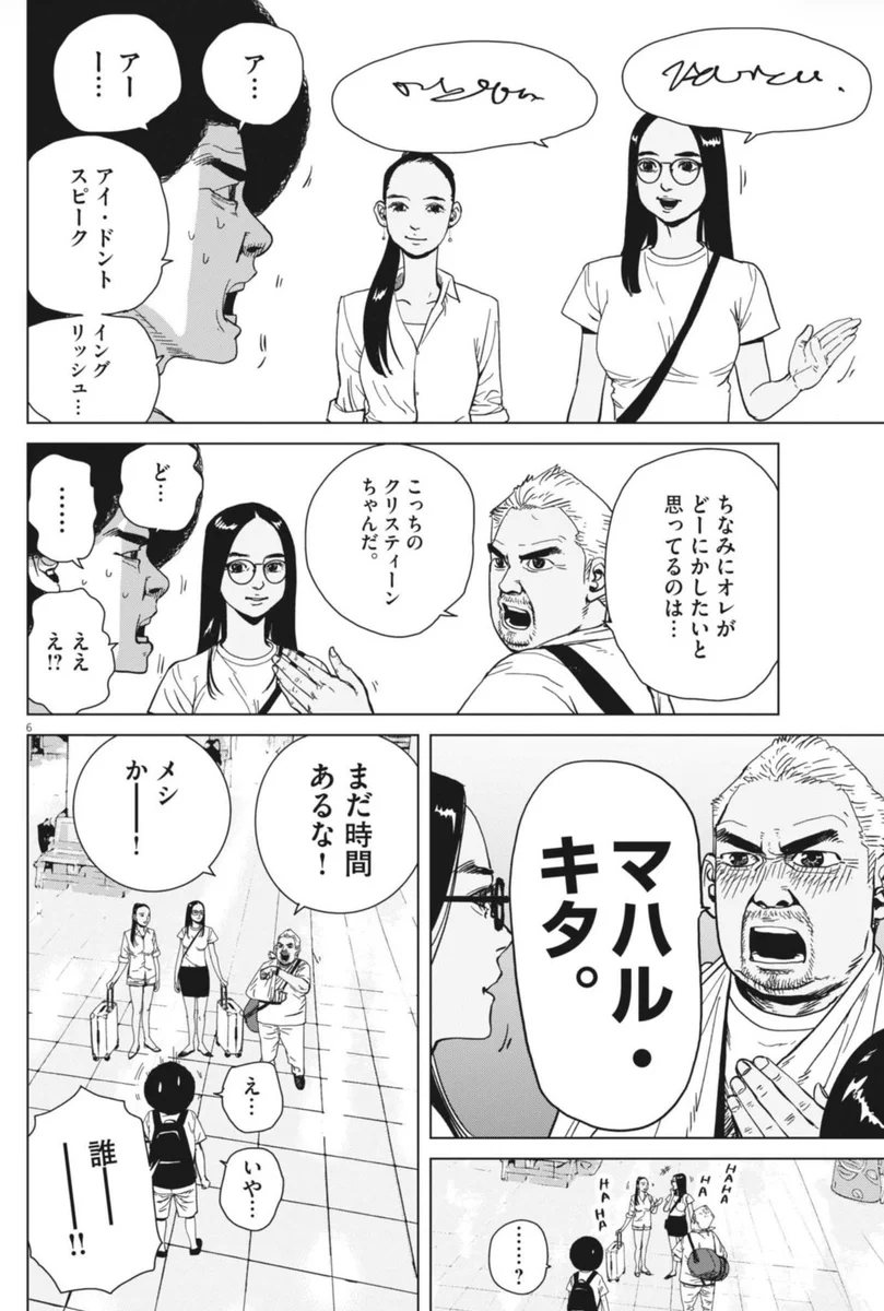 アフロ田中 描いてます｡ マイホーム6発売中 on X: 