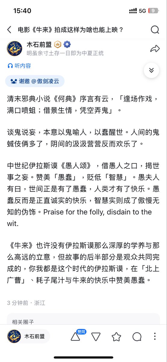 kingwong15's tweet photo. 一曲当代中国的《愚人颂》——《牛来》导演团队即便不能比肩伊拉斯谟，也足以与中世纪末期当众嘲讽英王查理一世的傻子阿奇相提并论。 https://t.co/RBQRLYQGtL