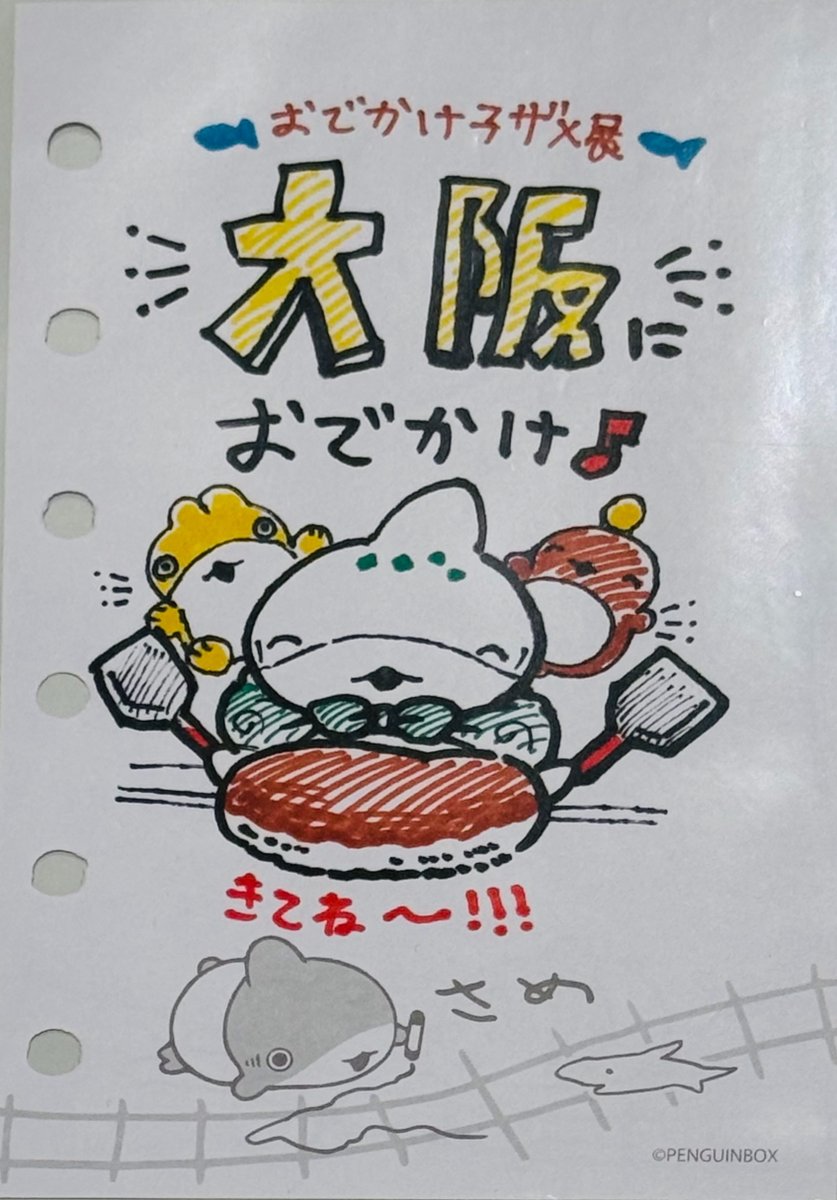 kozame_ten's tweet photo. 🌟＼#おでかけ子ザメ展 イラスト紹介／🌟

巡回展開催を記念して
ペンギンボックス先生より
描き下ろしイラストを頂きました✨

年末年始は大阪でお待ちしております♪

#おでかけ子ザメ #子ザメ展 https://t.co/KNChi4dg72