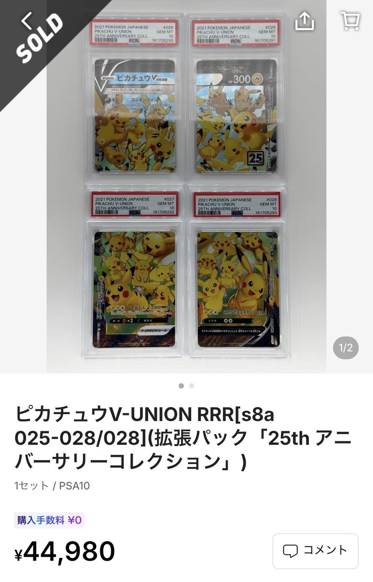 追加で2セット購入。 全てPSA10かつ連番で45,000円以下の安い順から