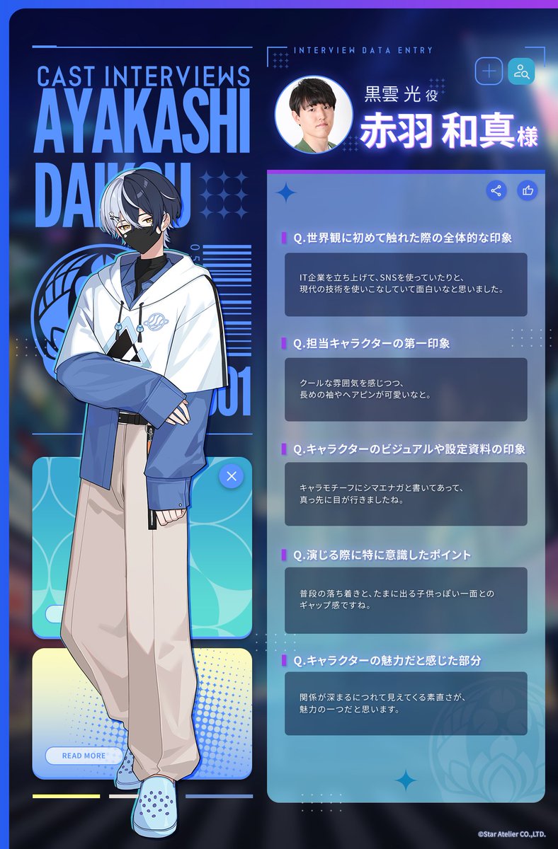 Ayakashi_daikou's tweet photo. 【🗣️🎙️声優×キャラクター スペシャルインタビュー公開】

「あなたから見た〇〇は？」
キャストだからこそ語られる特別企画、第5弾を公開します！

黒雲 光 役 #赤羽和真 様によるインタビューでは、
キャラクターの魅力や収録時のエピソードなどを語っていただいております。

ぜひご覧ください！

▼今すぐダウンロード✨：
iOS：https://t.co/Y3YpicqV9U 
Google Play：https://t.co/aQwmmvkHbf

#アヤカシ代行 #アヤ代