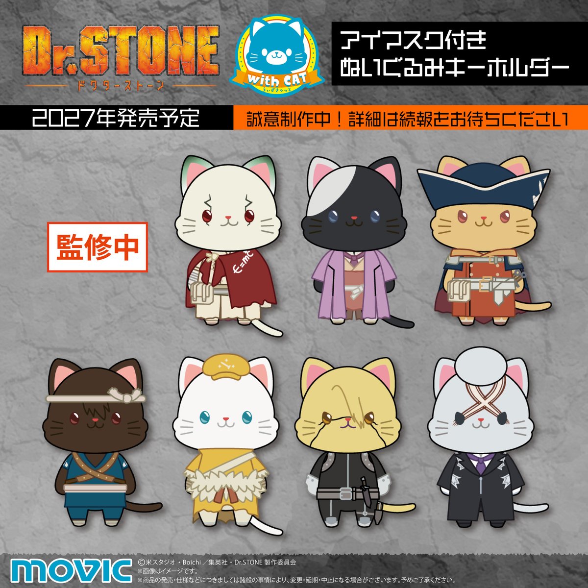 movic_pr's tweet photo. TVアニメ『Dr.STONE』

表情を変えて楽しめる
アイマスク付きぬいぐるみシリーズ
『withCATアイマスク付きぬいぐるみキーホルダー』制作決定！

2027年発売予定！
詳細をお楽しみに！

▶︎withCATとは？特設ページはこちら
https://t.co/QakEap0NC5

#ドクターストーン
#DrSTONE https://t.co/ODXH49f9X9