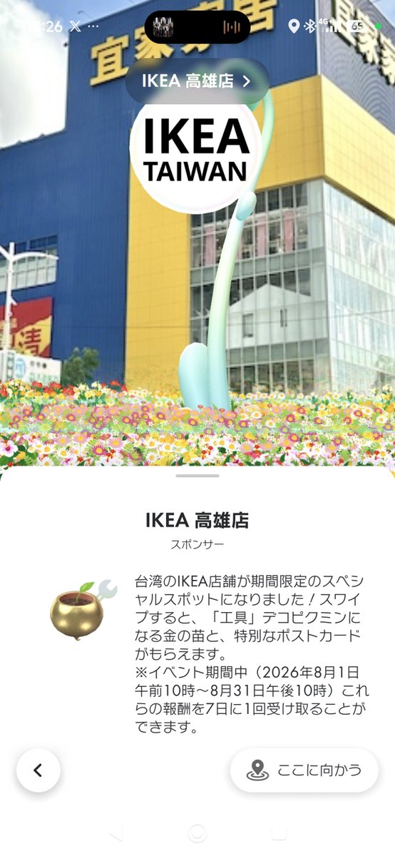 354tyson's tweet photo. ピクミンブルームやりに高雄のIKEAに来た😁 https://t.co/fZTYStJx0B