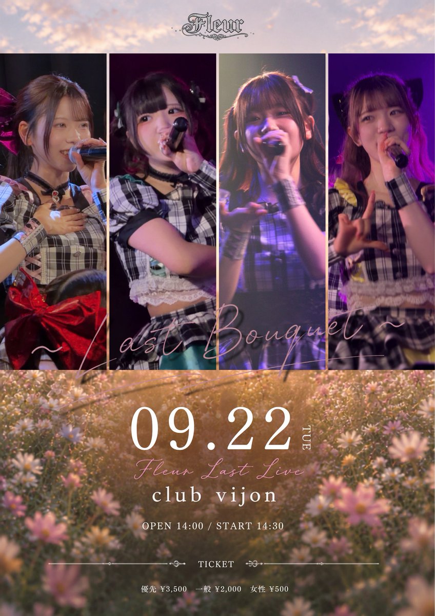 HFGP_osaka's tweet photo. ౨ৎ💐 Fleur Last One-Man Live 💐౨ৎ

〜 Last Bouquet 〜

🗓2026/09/22(火)
📍北堀江 club vijon
⏰OPEN 14:00 / START 14:30
💰優先 ¥3,500 / 一般 ¥2,000 / 女性 ¥500
（当日＋¥500・1D代別）

🎫 2026/08/20(木) 21:00〜販売開始
🔗https://t.co/1NcwP6Y0TF

出演：Fleur @HF_Fleur

【TIME TABLE】
14:30〜16:00　LIVE
16:00〜17:30　特典会
※特典会が時間内に終了しなかった場合、別会場にて延長特典会を実施予定です。

Fleurとして迎える最後のライブ。
最後まで咲き誇る4人の姿を、ぜひ見届けてください🎠˖⁺‧₊˚

皆さまのご来場を心よりお待ちしております。