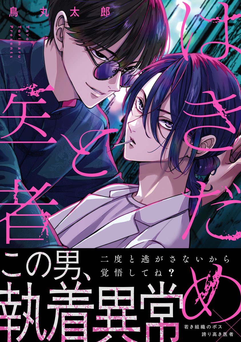 鳥丸太郎＠9月25日コミックス (@torimarutaro) / Posts / X