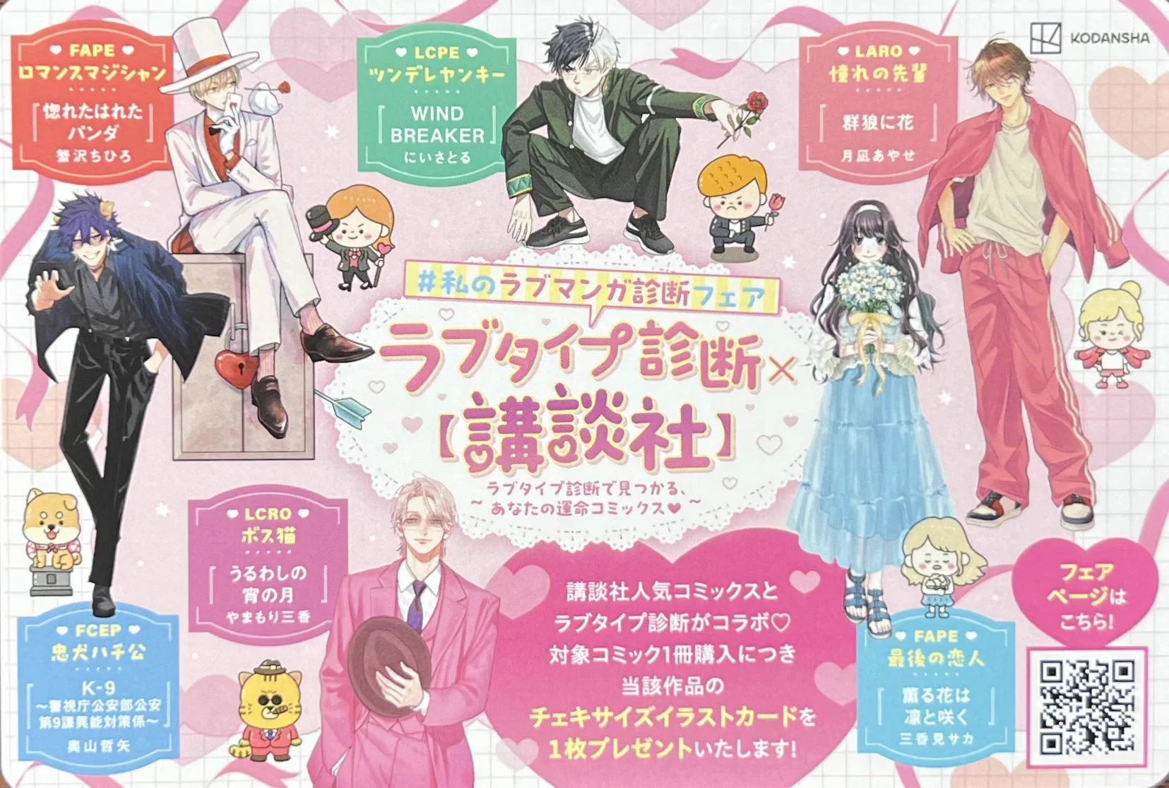 喜久屋書店仙台店 na platformě X: „【フェア情報ℹ️】 「ラブタイプ
