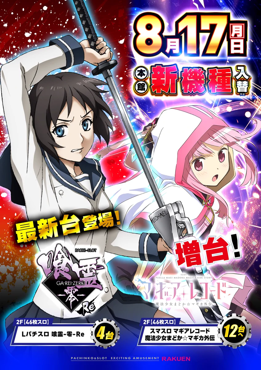 楽園蒲田店 on X: 