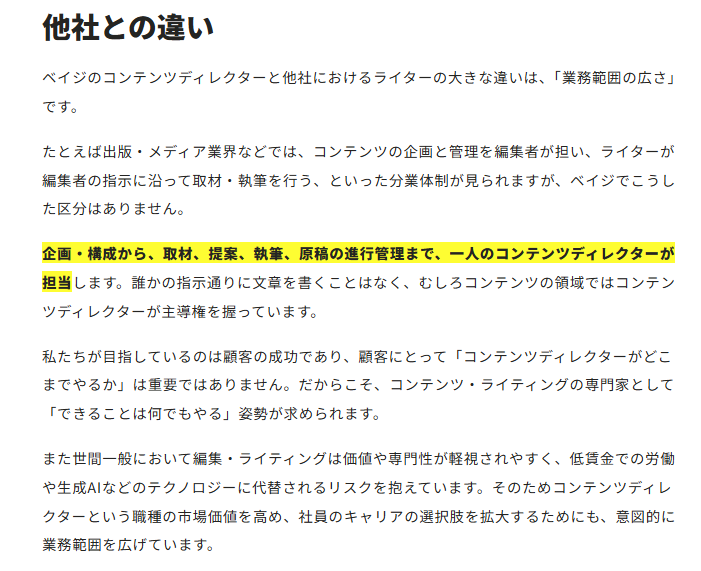 baigie_sns's tweet photo. 【コンテンツディレクターの仕事】

ベイジのコンテンツディレクターは「コンテンツ制作の専門家として顧客の成功に貢献すること」をミッションにしています。

企画・構成から、取材、提案、執筆、原稿の進行管理まで、一人のコンテンツディレクターが担当します。

https://t.co/UlIOER0Ld7 https://t.co/vJM0I41Bo6