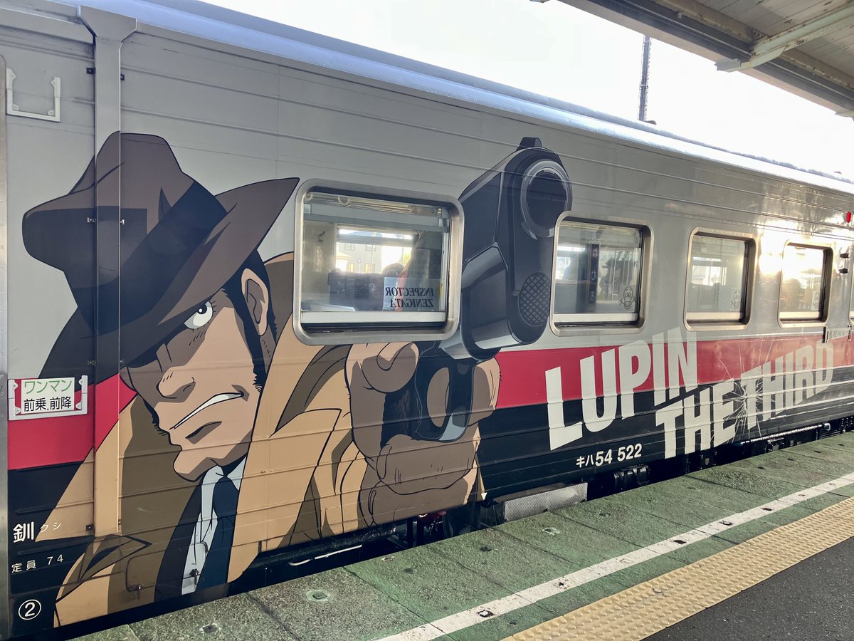 shiretokonemuro's tweet photo. 根室駅と釧路駅の間を走るＪＲ花咲線の『ルパン三世ラッピングトレイン』は、お盆期間も登場していました。ちなみにルパン三世の原作者モンキーパンチさんは花咲線沿線の浜中町出身であり、８月22日～23日には浜中町で「ルパン三世フェスティバル」が開催されます。 https://t.co/1DNka8fzAz