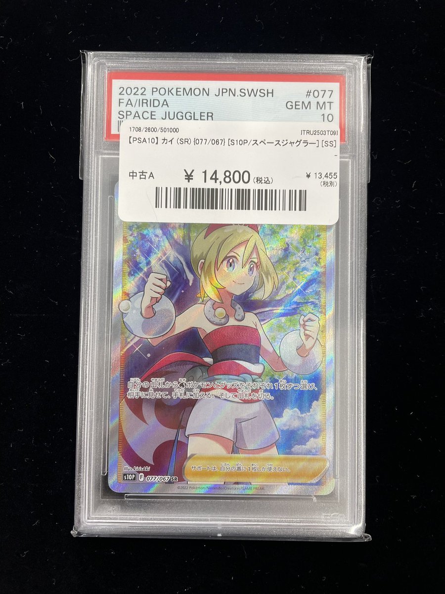 ポケカ 入荷情報】 PSA10 カイ SR 077/067 ￥1️⃣4️⃣