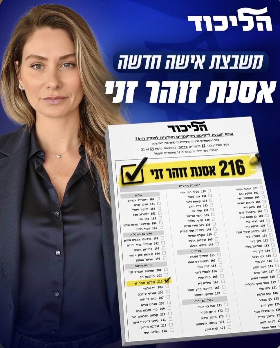 YairNetanyahu's tweet photo. אני תומך באסנת זוהר למשבצת אישה חדשה! הכי חשוב לא להצביע לקרן אטיאס בובליל, כי היא קשורה לביטן, וכמובן לא לדוד ביטן עצמו. https://t.co/co9xYbvefx