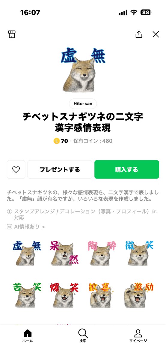 HitomiTakahas18's tweet photo. チベットスナギツネの二文字漢字感情表現シリーズLINEスタンプ作りました！ 漢字二文字でいろんな感情を、虚無顔のチベットスナギツネで表現しました。
購入用URL https://t.co/q2fnO8z2jZ
どうぞご贔屓にお願い致します。 
#LINEスタンプ #虚無 #チベットスナギツネ https://t.co/8kfVW7LVKg