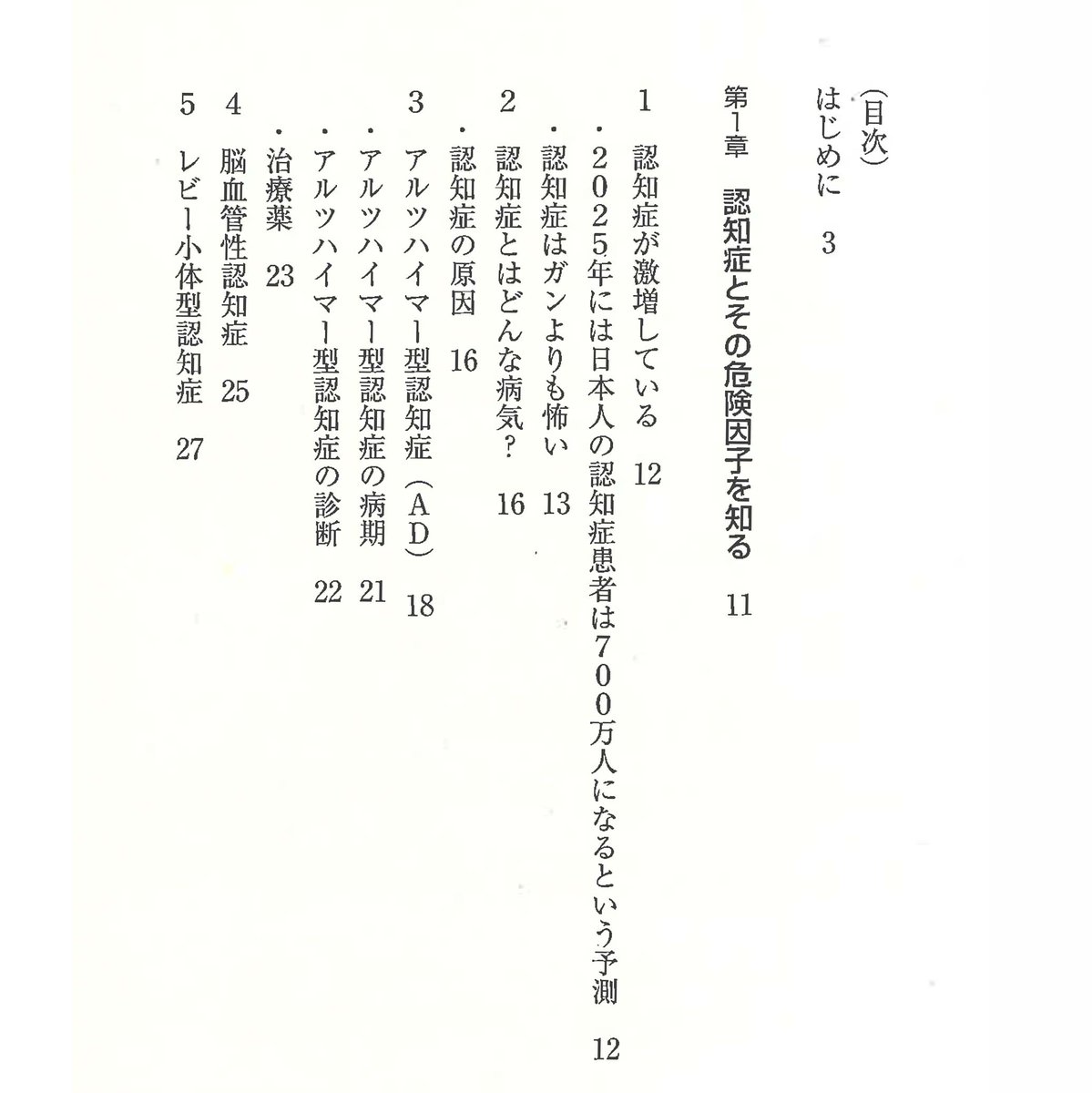 pegasus_p1981's tweet photo. 『PQQで脳の働きを高める』
斎藤嘉美監修
本書は、優れた認知機能改善素材として注目の #PQQ の有用性を、最新の臨床試験の結果に基づいて紹介するとともに、現代医学でも治療困難な認知症の予防に有効な生活習慣を解説しています。
四六判106P税込1320円
#ピロロキノリンキノン #脳 https://t.co/UyyqwNeuVv