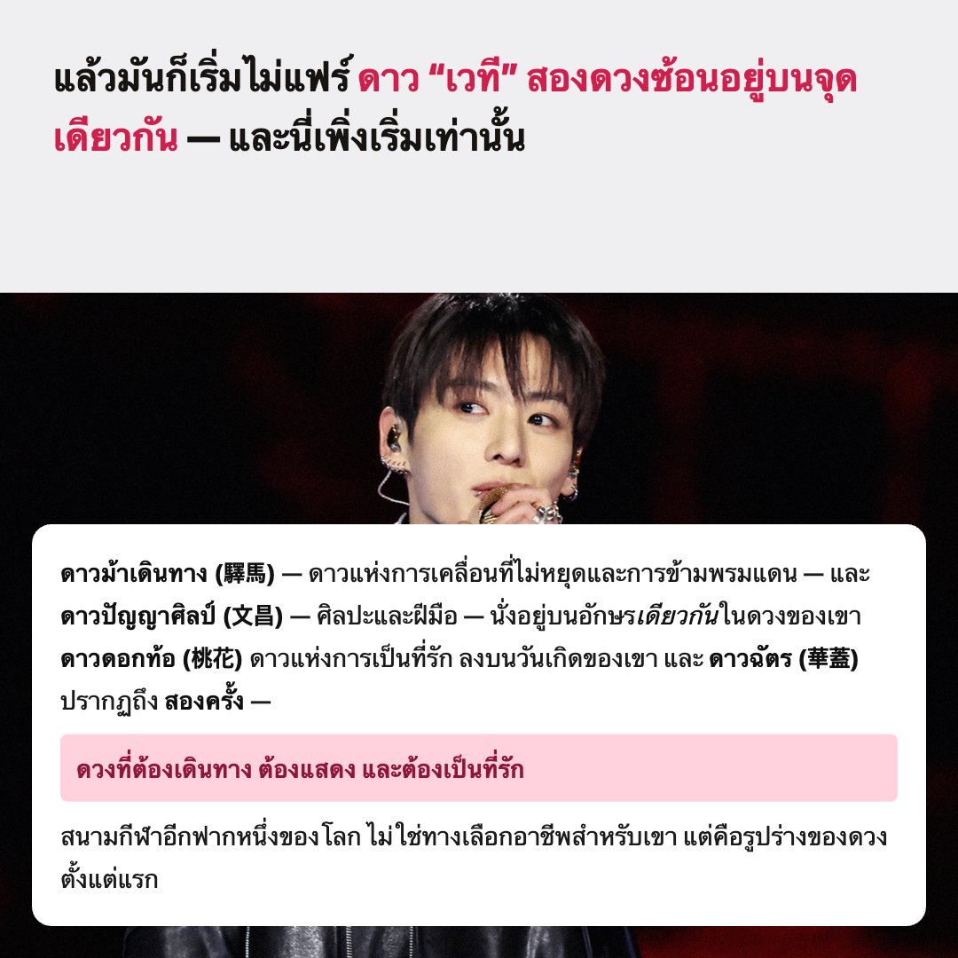 unse_wiki's tweet photo. ดวงเกาหลีอะไรเนี่ย แม่นจนขนลุกเลย;;