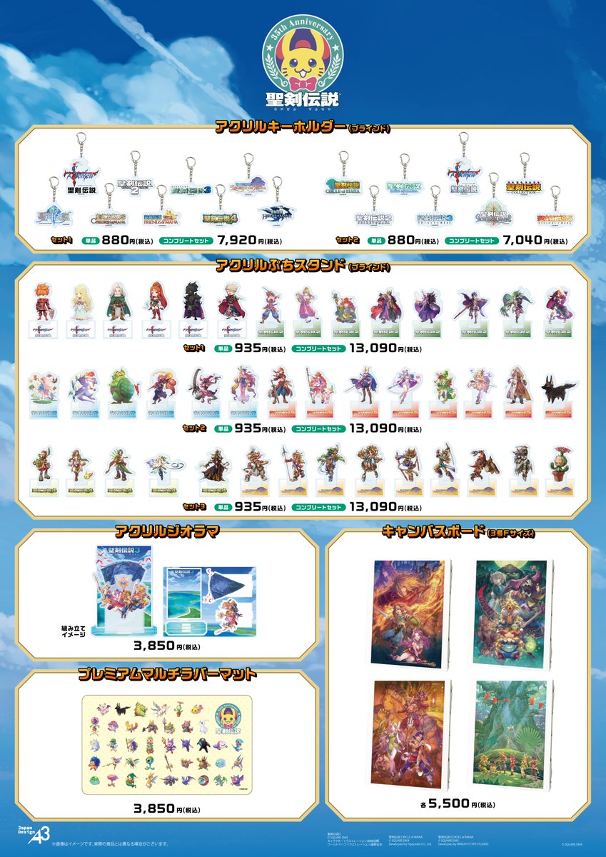 A3_event_Vol2's tweet photo. ⚔️新商品情報🌌 
聖剣伝説シリーズ&amp;スターオーシャンシリーズ
長く愛されてきた2つのRPGシリーズを彩る特別なラインナップをご用意しました✨

通販はこちら▶https://t.co/HtWR0lQeNm

#聖剣伝説 #スターオーシャン https://t.co/h81xtsCert