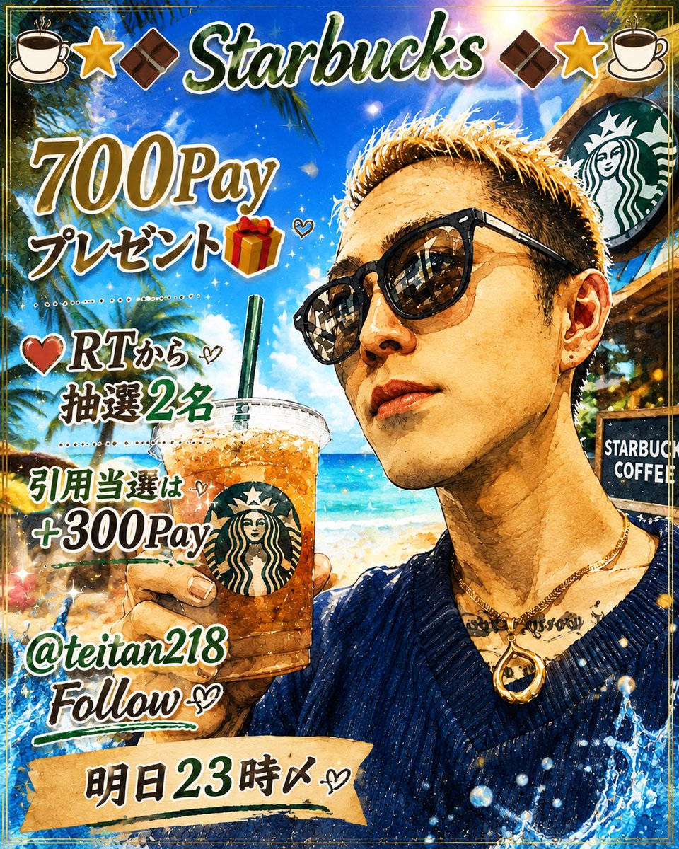 teitan218's tweet photo. ☕🌟🍫𝑺𝒕𝒂𝒓𝒃𝒖𝒄𝒌𝒔🍫🌟☕

プレゼント🎁 https://t.co/AAQ1anbSdT