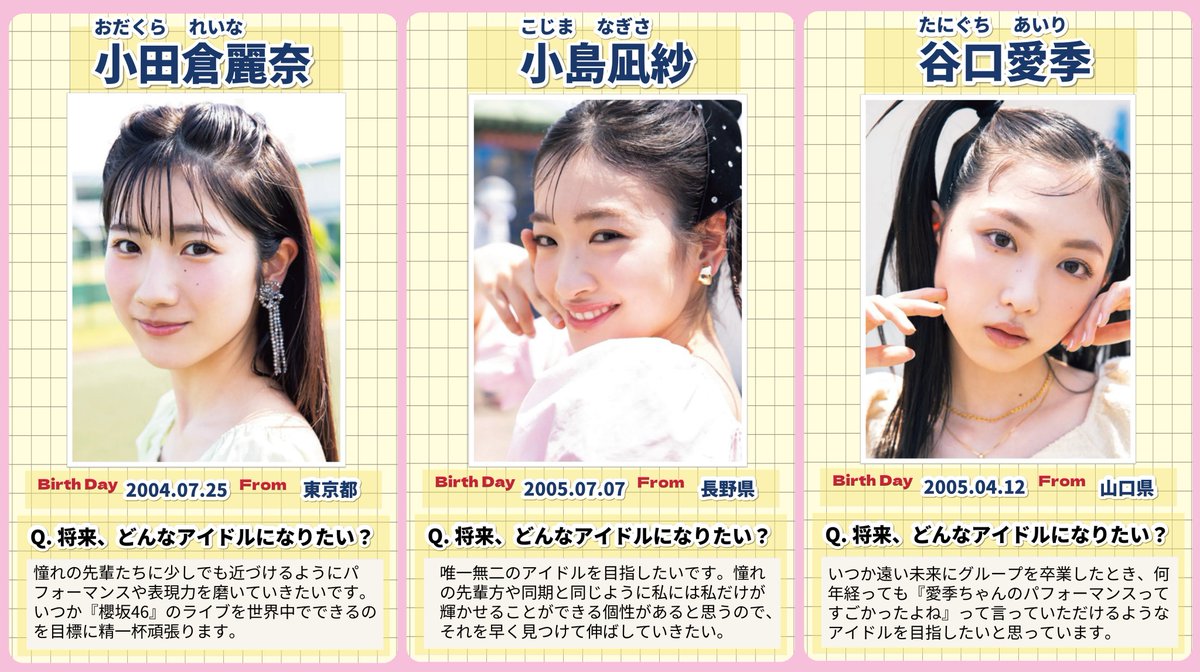 May_ayanest's tweet photo. これ3期生の初期の雑誌のインタビュー

ほとんどみんな
｢なりたいアイドル｣になれててすごい https://t.co/C4yStcSWMa