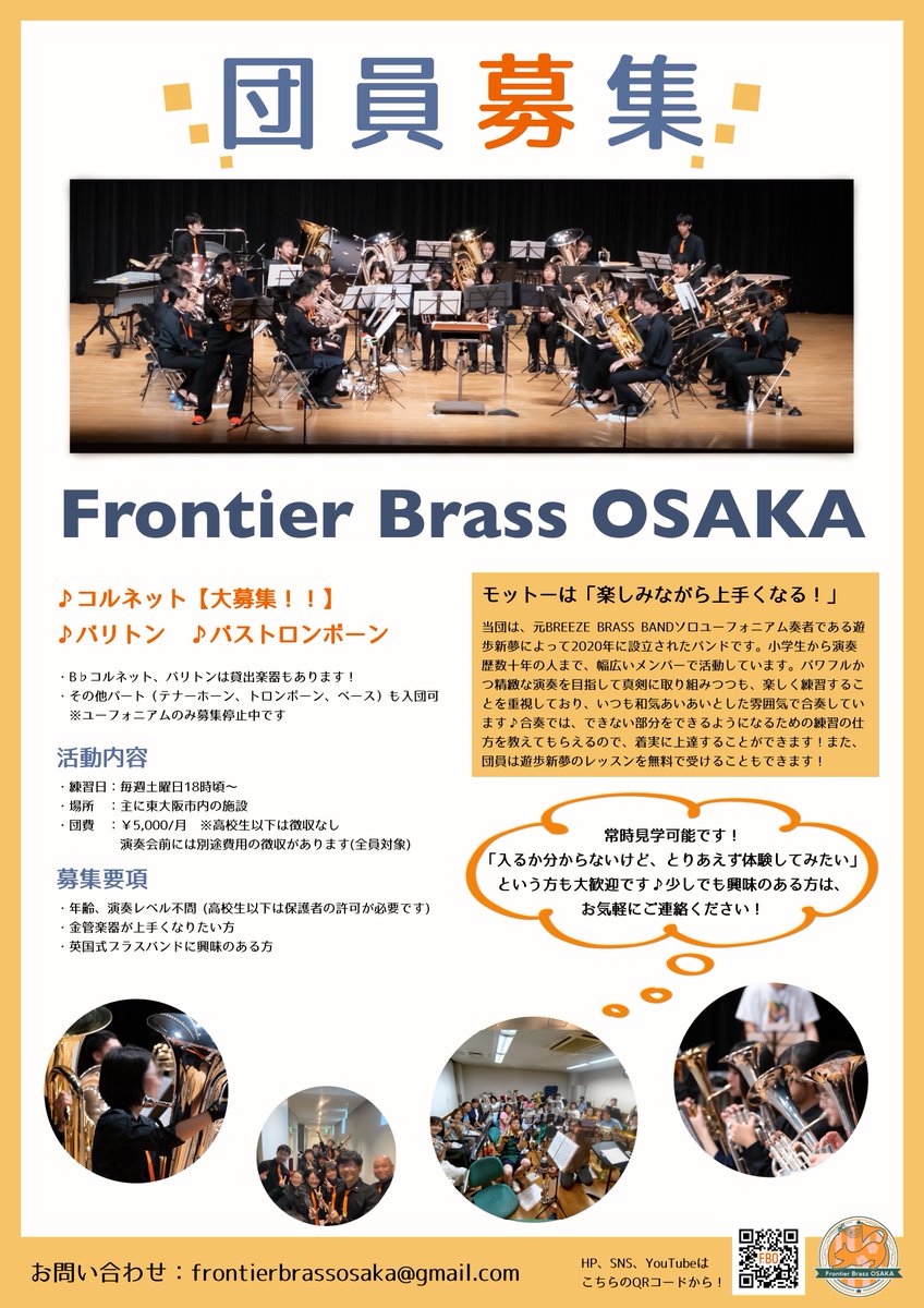 sireuph07's tweet photo. Frontier Brass OSAKA では
コルネット大募集！（楽器一台あり）
バス・トロンボーン大募集！
バリトン奏者募集（楽器一台有）

プロであるオーナーのレッスンも無料！
腕前不問！
ブラスバンドに興味ある人大歓迎！
見学歓迎！
今入ると、来年魂の思い出を得ますよ。

https://t.co/RQnXNvF5sW
35 https://t.co/92asHJ9Cy0
