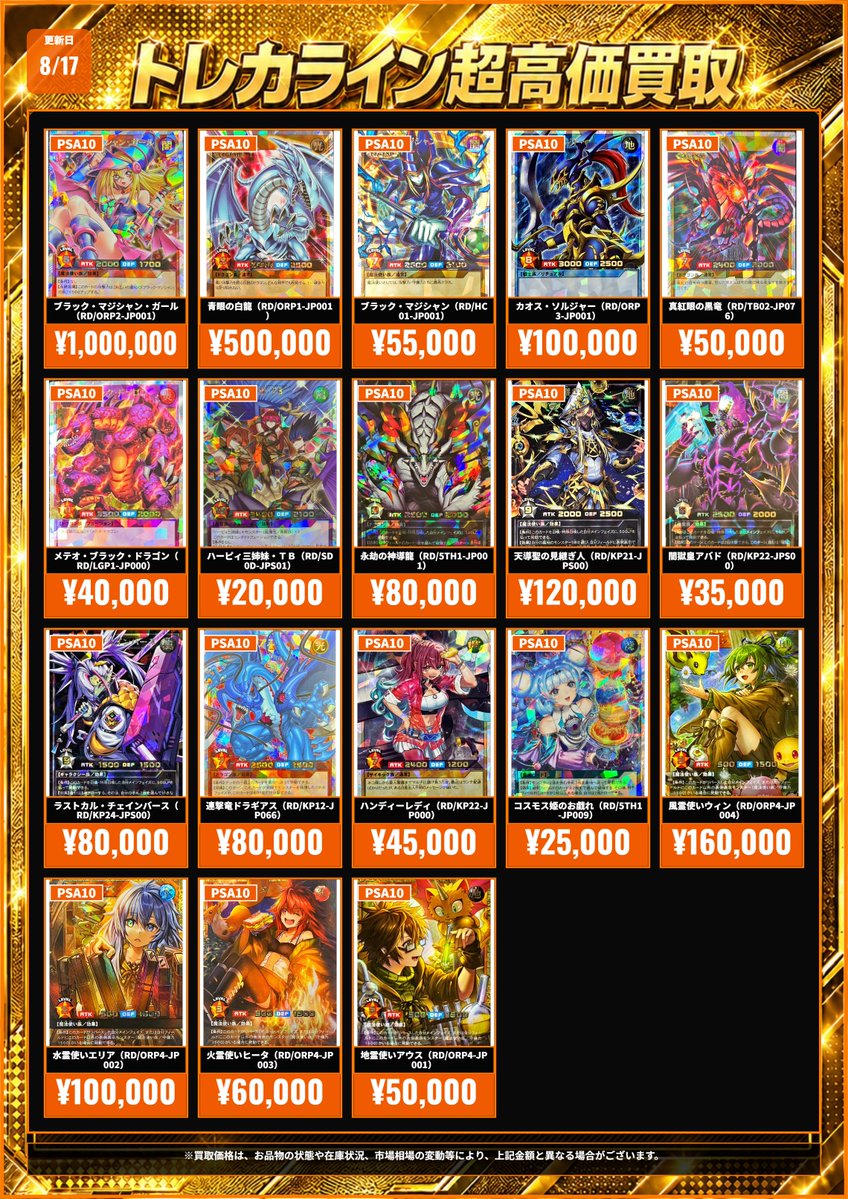 遊戯王 ラッシュデュエルPSA10買取表更新】 🔥カオスソルジャー