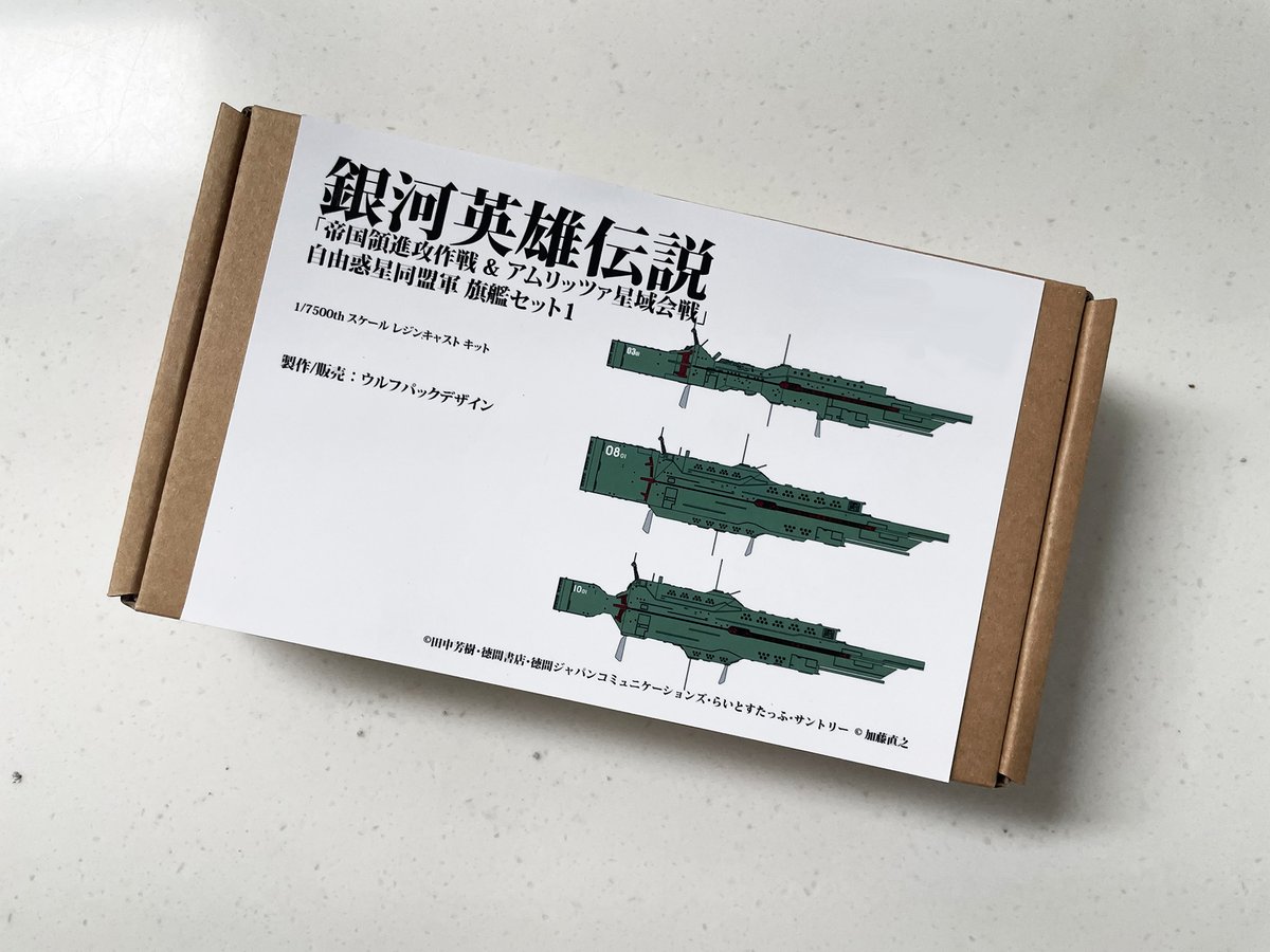 wolfpack_gustav's tweet photo. WF2025夏イベントで販売した 1/7500帝国領進攻作戦＆アムリッツァ星域会戦 自由惑星同盟軍 宇宙艦隊旗艦セット1は 再販リクエストがいろいろあり、次のWF2027冬イベントに少量再販される予定です。第10艦隊旗艦 盤古や第8艦隊旗艦 クリシュナの人気が感じられます。

#銀英伝 #自由惑星同盟 #WF2025夏 https://t.co/BDqt2iesK7