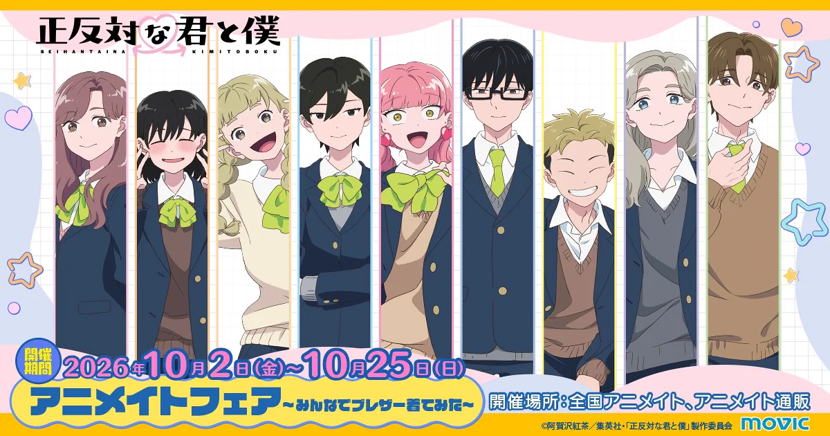 株式会社アニメイト on X: 