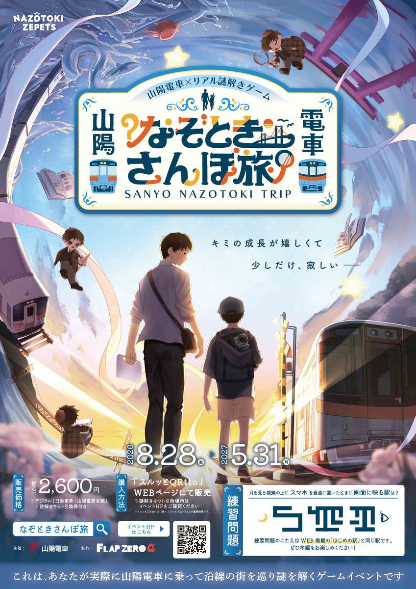 Reposts by 山陽電車【公式】 (@sanyo_cs) / X