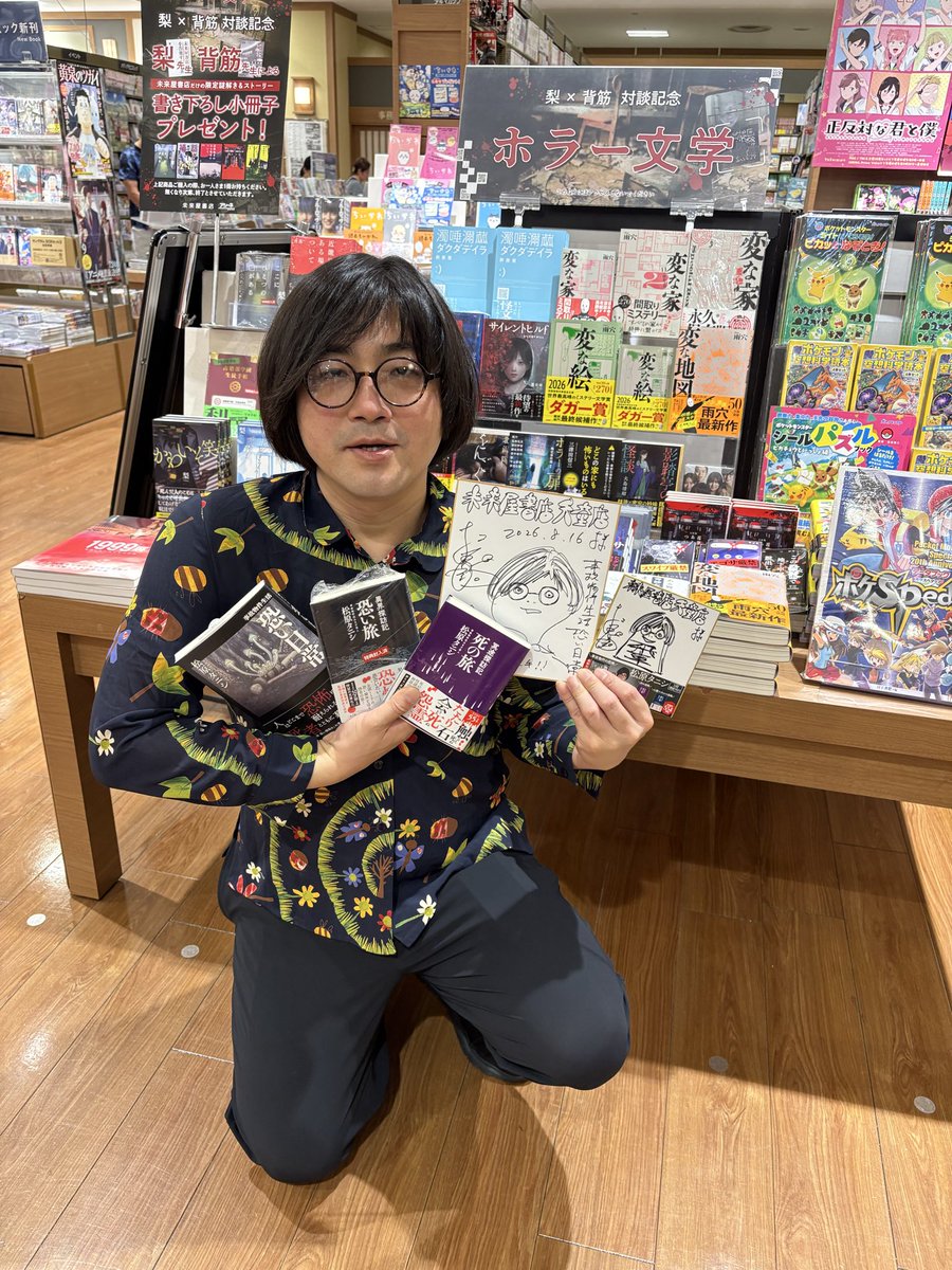 恐い日常』書店回り】 📚#未来屋書店天童店 @ms_tendou イオンモール