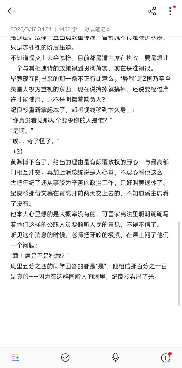 RenmLiyi's tweet photo. 挑战写灵感来源于8964的小说投到墙内且不被发现……
初开稿。 https://t.co/dx2jHjXdZQ