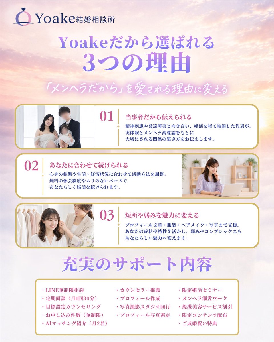sumomofficial's tweet photo. \ 結婚相談所モニター募集開始 /

【先着5名様限定】で特別価格＋特典付き🎁✨
・入会金 0円
・活動サポート費 0円
・写真撮影代+美容代を最大30,000円まで全額負担

生きづらさを抱える女性専門のYoake結婚相談所

・通院・服薬中でもOK
・精神疾患・発達障害があってもOK
・オンライン完結、全国どこでも参加可能

▼詳細・申込みはリプ欄▼