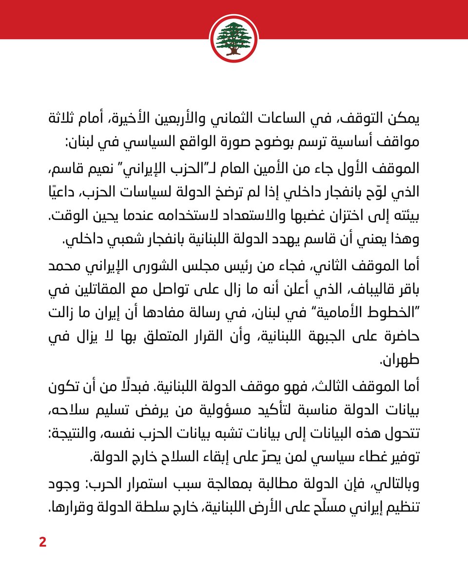 LFPartyOfficial's tweet photo. موقف اليوم: الدولة اللبنانية تكتفي بالاستنكار الذي يخدم في نتيجته الحزب الإيراني، بدلًا من تسمية المسؤوليات بأسمائها.

#موقف_اليوم #القوات_اللبنانية