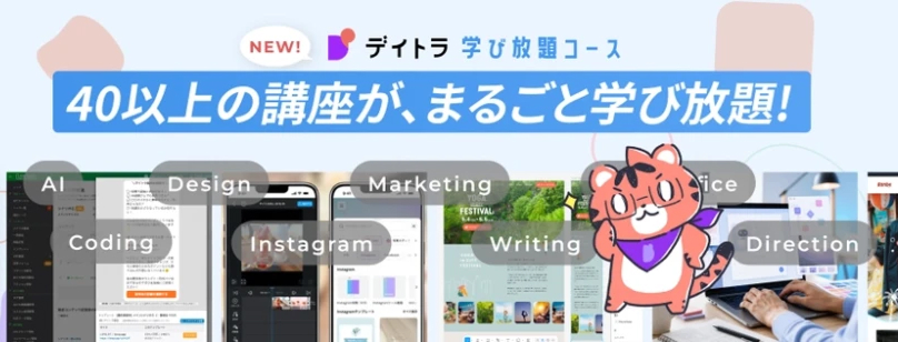 デイトラの学び放題、嬉しすぎる😍

学びたかったコースが
いくつかあるので今回の
「学び放題」でさらなるスキルアップを
目指したい‥！！

オンラインでWEB系を学習するなら
デイトラ一択になりましたね🥰

#デイトラ