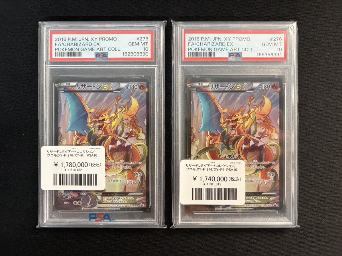 ポケモンカード 販売価格更新】 PSA10 リザードンEX(アート