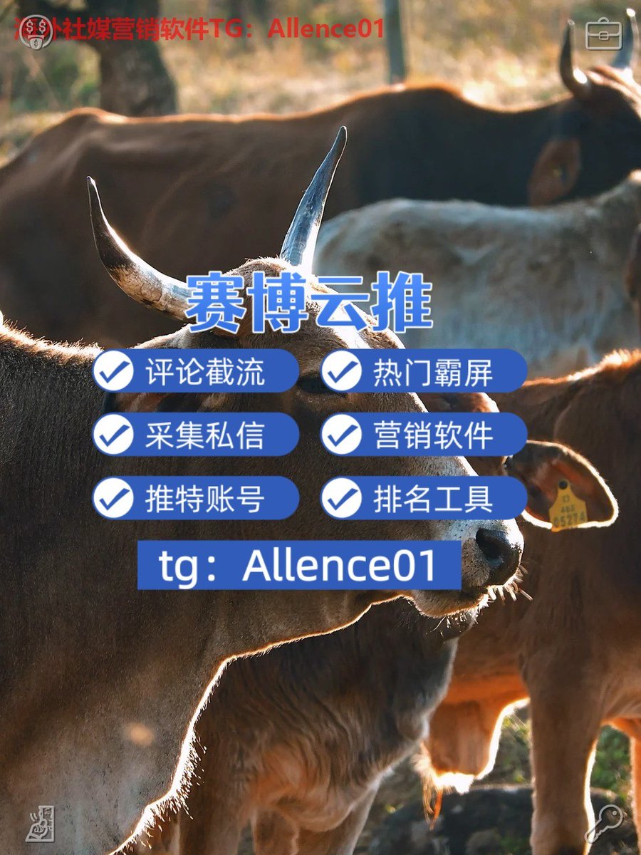 Zonibzx's tweet photo. Maximize every post’s impact🧌
🥠推特账号🎺stock🦴引流获客🤏spacex
📞热门霸屏🗑淘宝👽开房记录🩴留学
🐻用户排名😱比特币💸Grok🎄电子烟
🎆评论截流👵开云体育🎃会所🐺代购 https://t.co/XQ0jh9zsVP