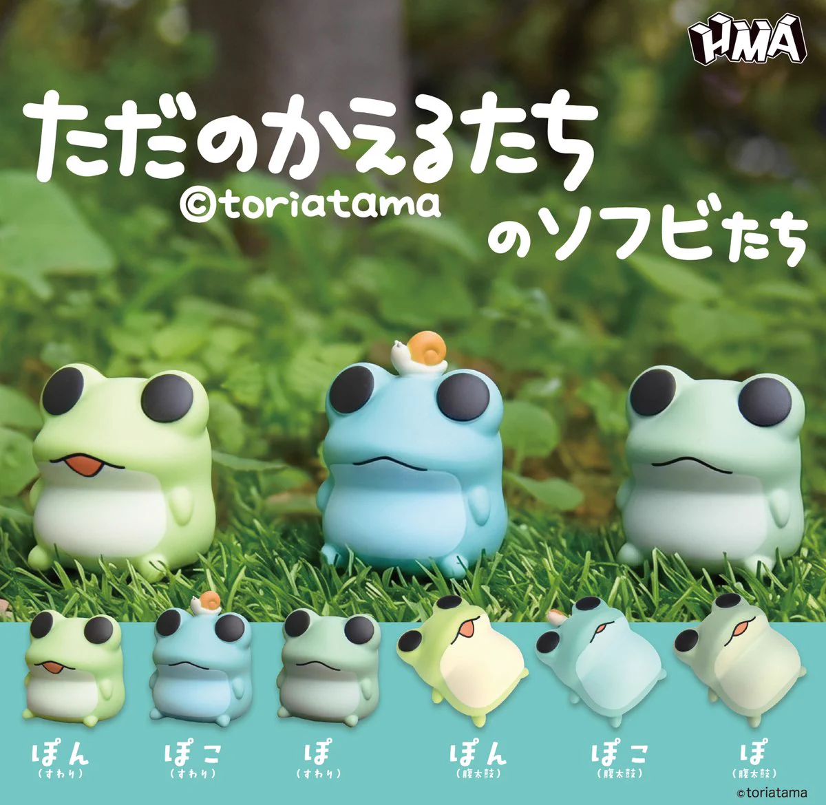 ぺたぺたかえる HMA（エイチエムエー）公式 on X: 