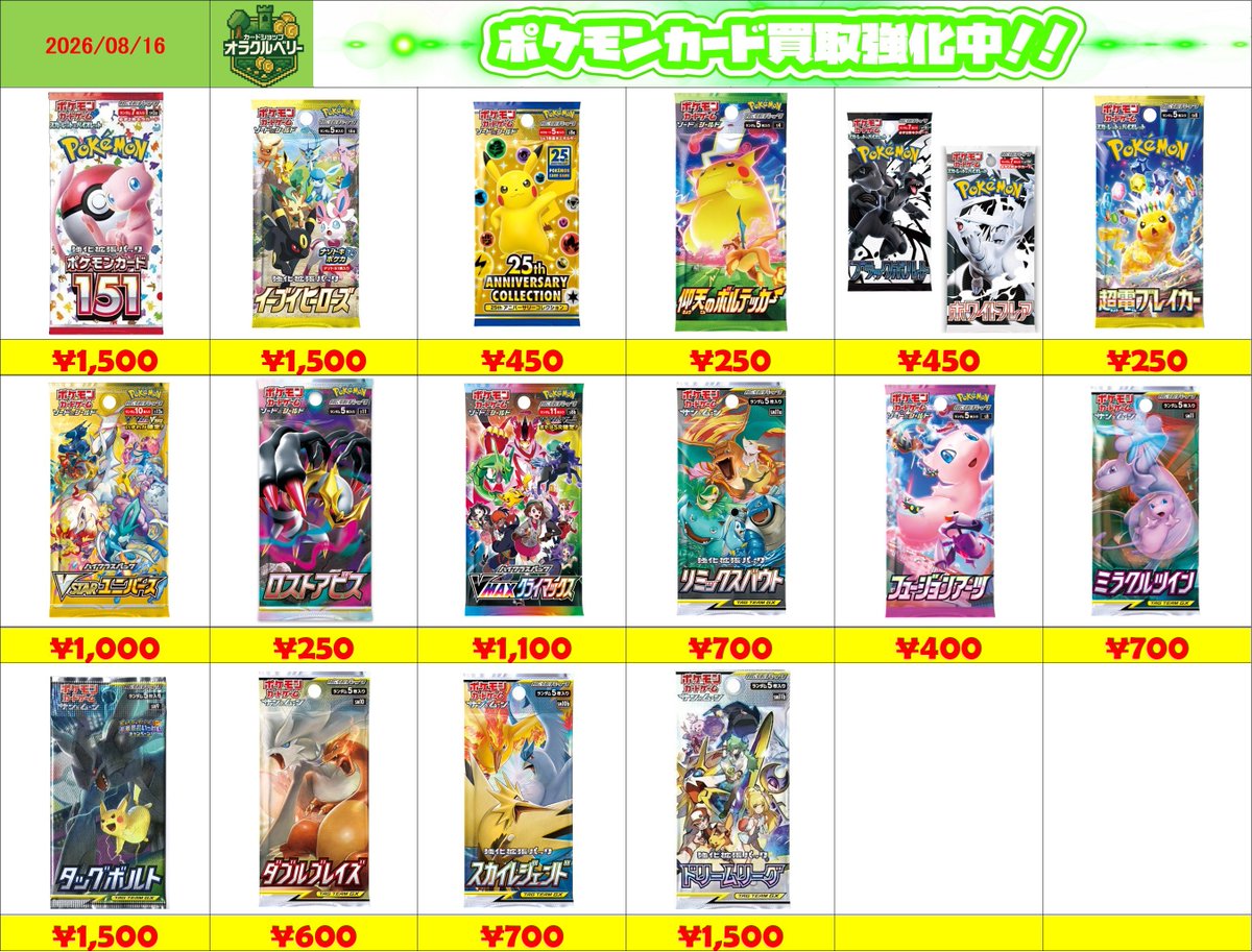 🌟買取情報🌟 ポケモンカード、 バラパックの買取も受付中✨ 皆様のお