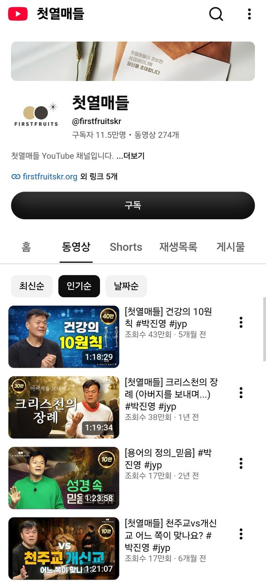 aina0660's tweet photo. 박진영 본인부터가 유튜브에서 사짜 성경세미나채널 만들어서 운영중인 진퉁 사이비인데 이미지가 도대체 왜 좋은건지 모르겠음 

Jyp 보면 착한척 이미지 좋은 척은 다하는데 본체를 아니깐 이미지메이킹을 하는걸 많이 봐도 꺼림칙함

교회,성당에서 목회자의 지도 없이 밖에서 검증되지 않은 신원불명의 인간이 하는 성서공부는 모든 종교교단에서 그새끼 사이비니깐 가까이 가면 안된다고 사람들보고 당장 빠져나오라고 할 행동임
